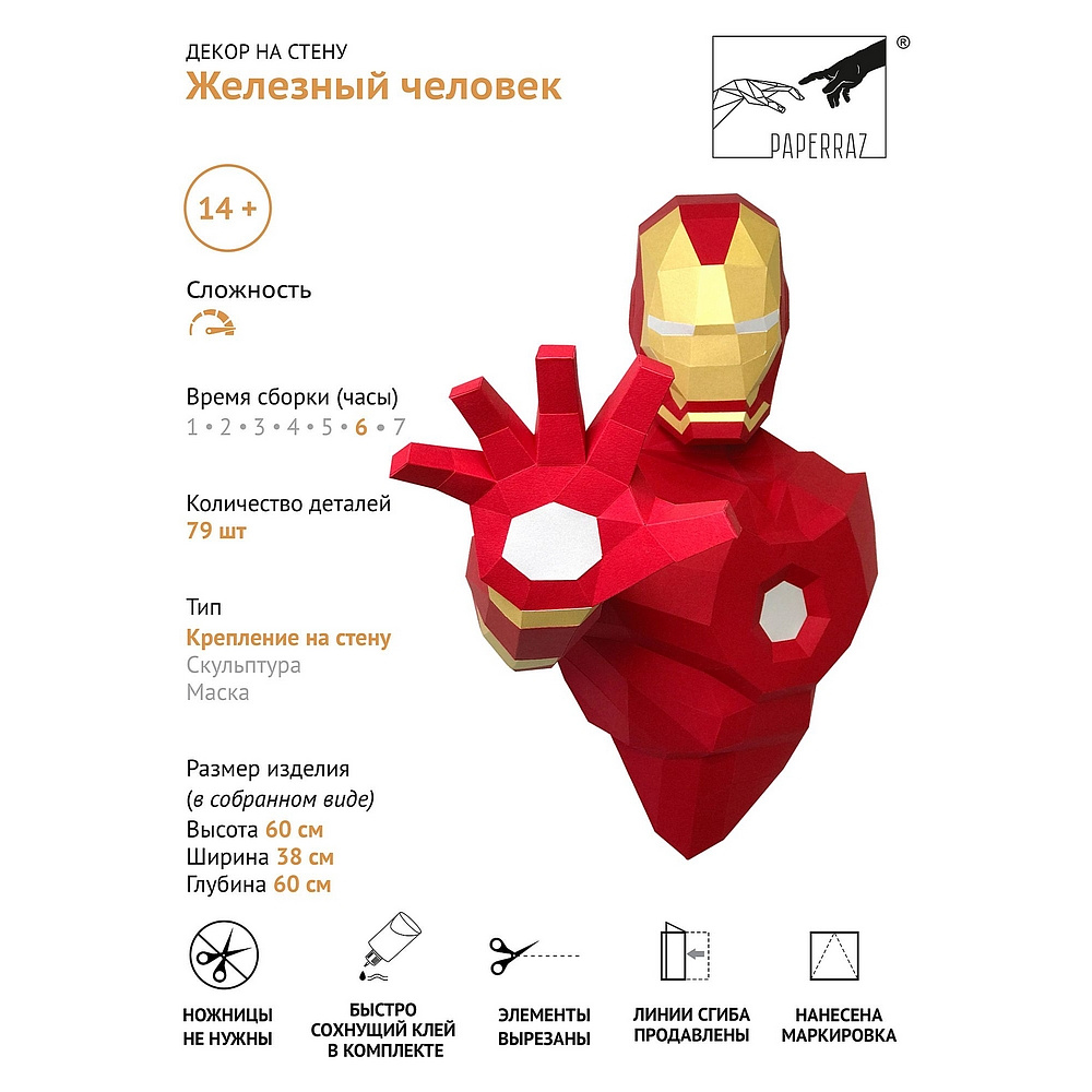 Набор для 3D моделирования "Железный человек" - 7