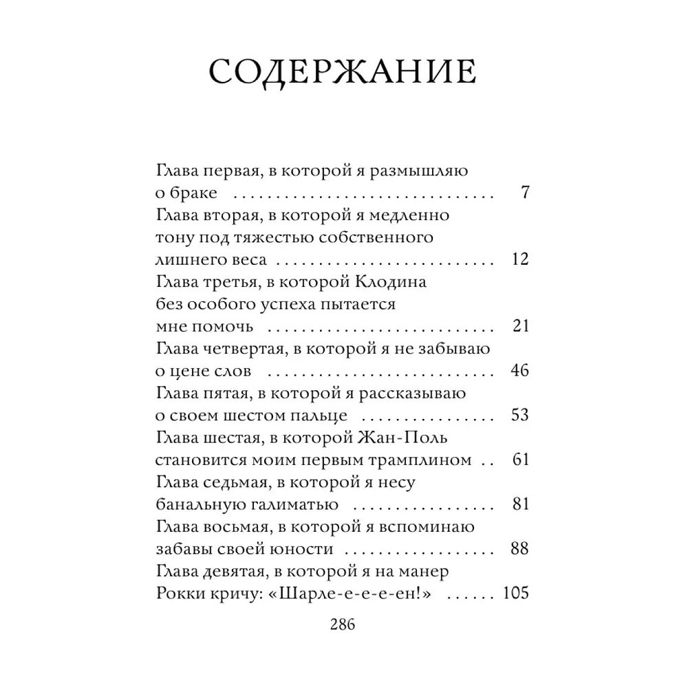 Книга "Исповедь скучной тетки", Мари-Рене Лавуа - 2