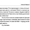 Книга "Жлобология 2.1. Откуда берутся деньги и почему не у меня?", Алексей Марков - 11