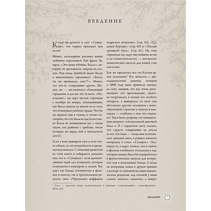 Книга "Сумерки. Неофициальная книга рецептов культовой вампирской саги", Кайла Руланд, Ким Лейдлоу - 7