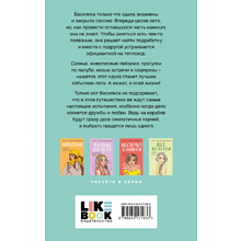 Книга "Мой первый круиз", Ася Лавринович