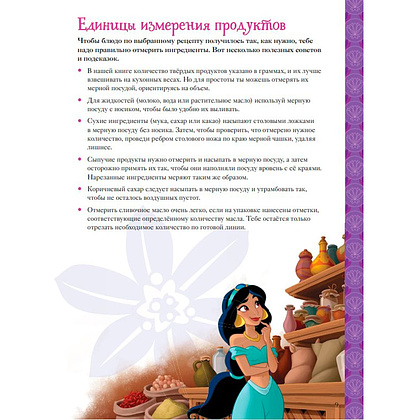 Книга "Disney. Принцессы. Книга волшебных рецептов" - 7
