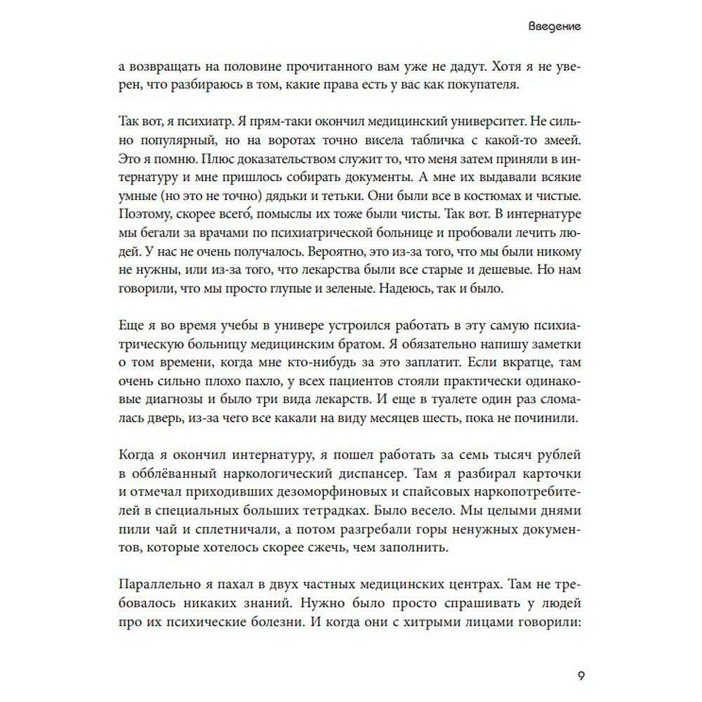 Книга "Так себе. Эффективная самотерапия для тех, кто устал от депрессии, тревоги и непонимания", Кирилл Сычев - 6