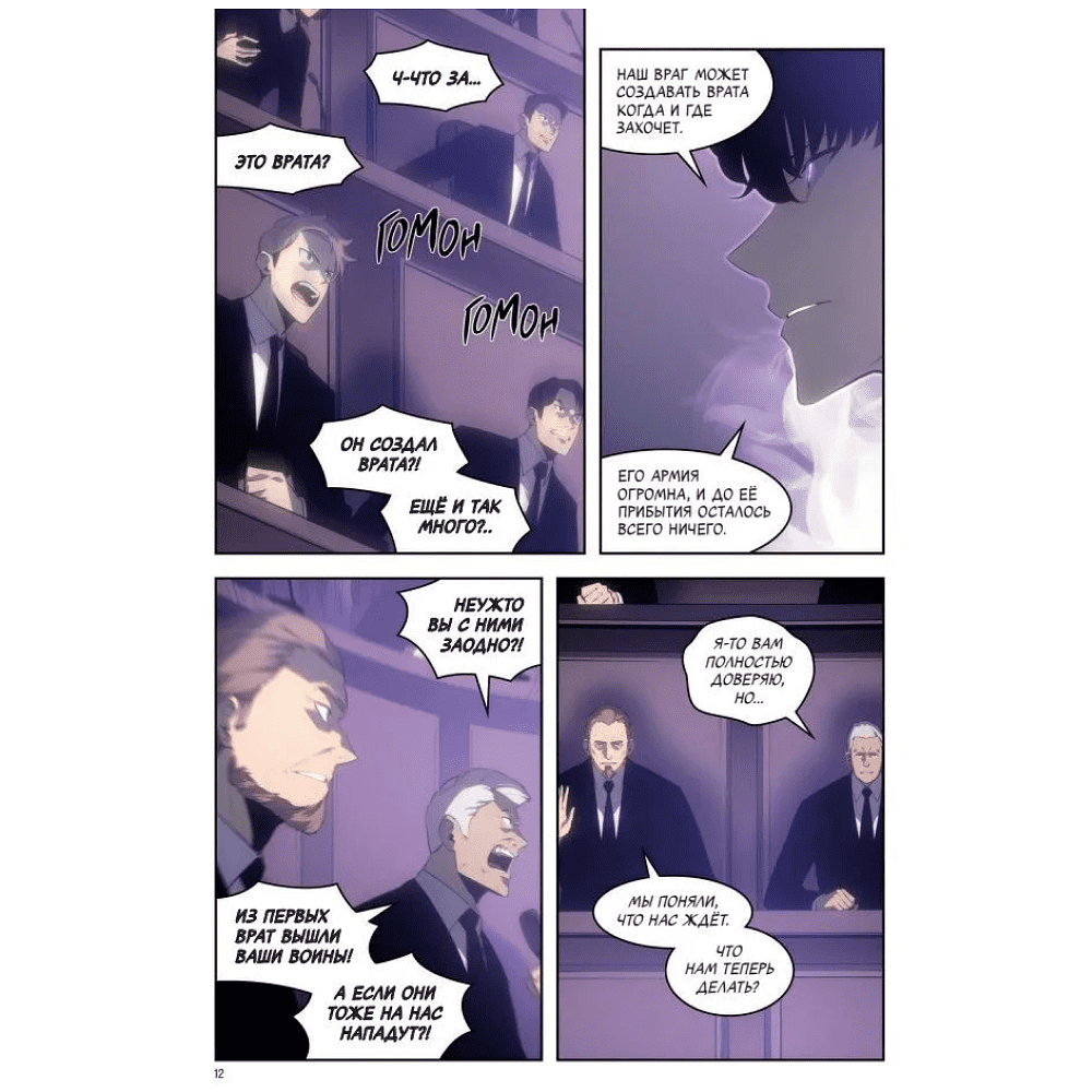 Книга "Поднятие уровня в одиночку. Solo Leveling. Том 13 (вебтун)", Чхугон - 9