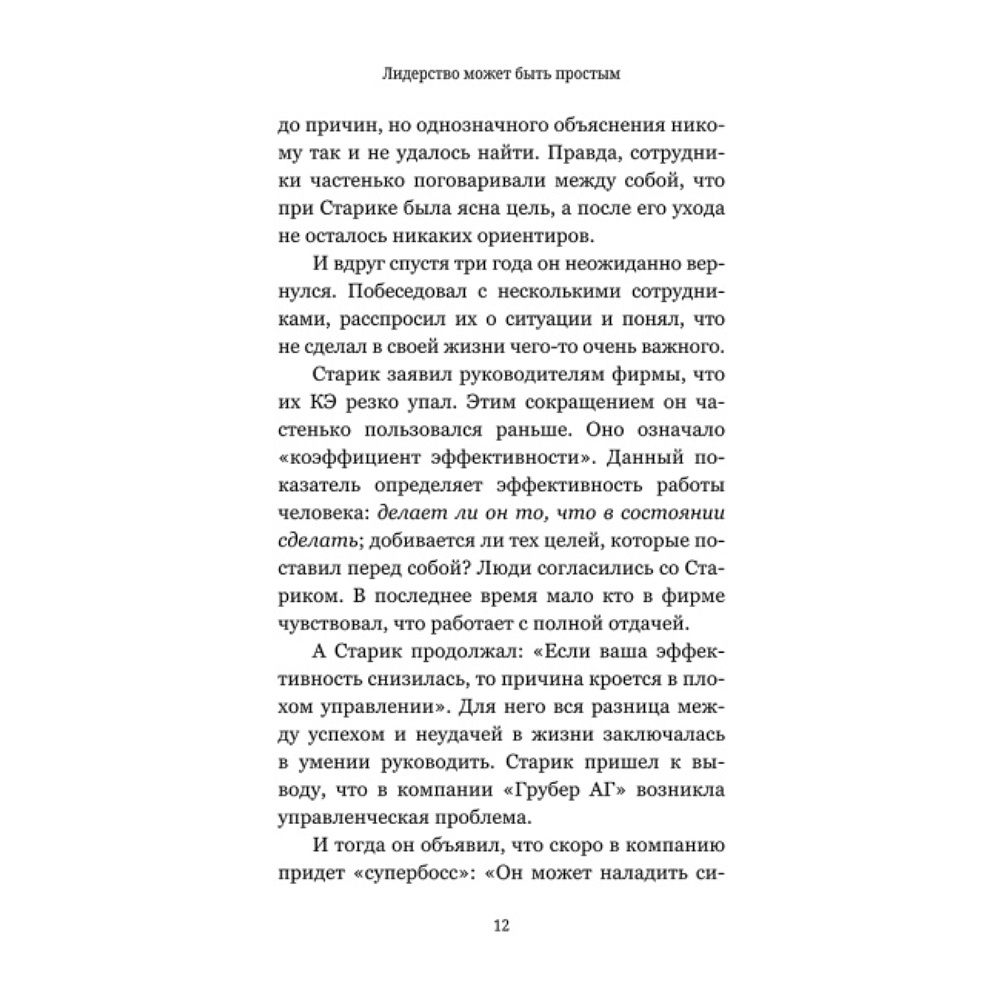 Книга "Лидерство может быть простым", Бодо Шефер, Борис Грундль - 5