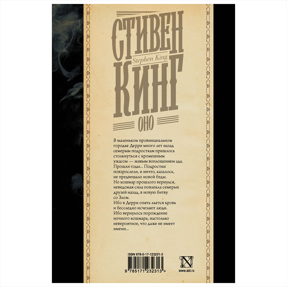 Книга "Оно", Стивен Кинг - 14