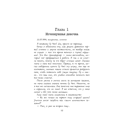 Книга "Приют Русалки", Лэй Ми - 4