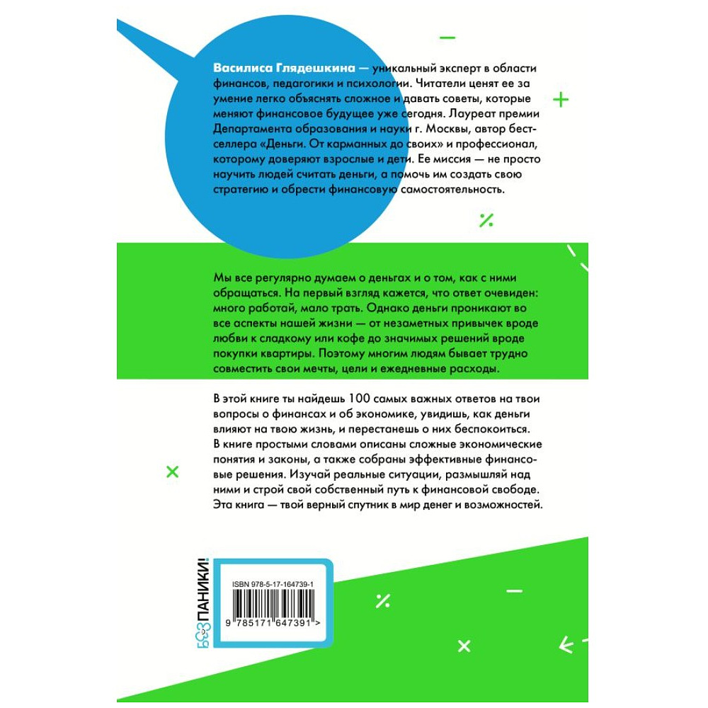 Книга "Мир денег. Просто о том, как работает экономика: гайд для подростков", Василиса Глядешкина - 3