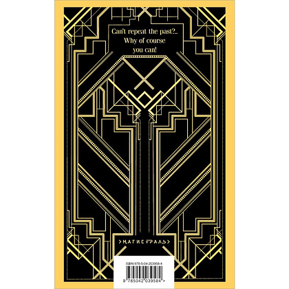 Книга на английском языке "The Great Gatsby", Фрэнсис Скотт Фицджеральд - 2