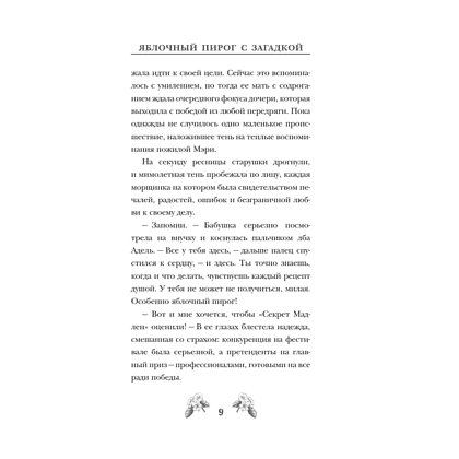 Книга "Яблочный пирог с загадкой", Татьяна Тарт - 8