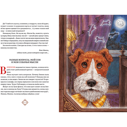 Книга "Дневник фокса Микки", Саша Чёрный - 2