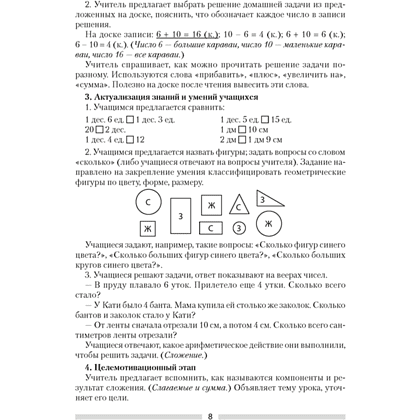 Книга "Математика. 2 кл. План-конспект уроков", Лапицкая Е.П. - 5