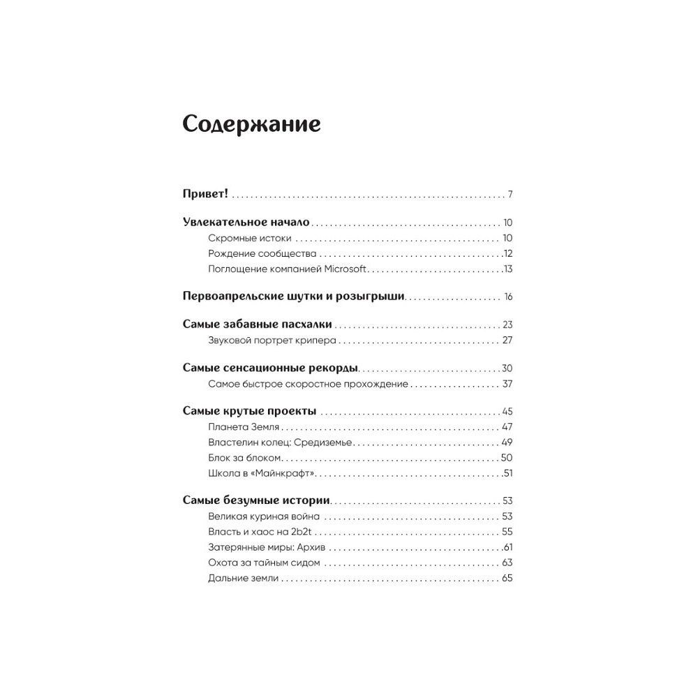 Книга "Майнкрафт. Большая книга кубических рекордов и фактов", Матиас Бринде - 8