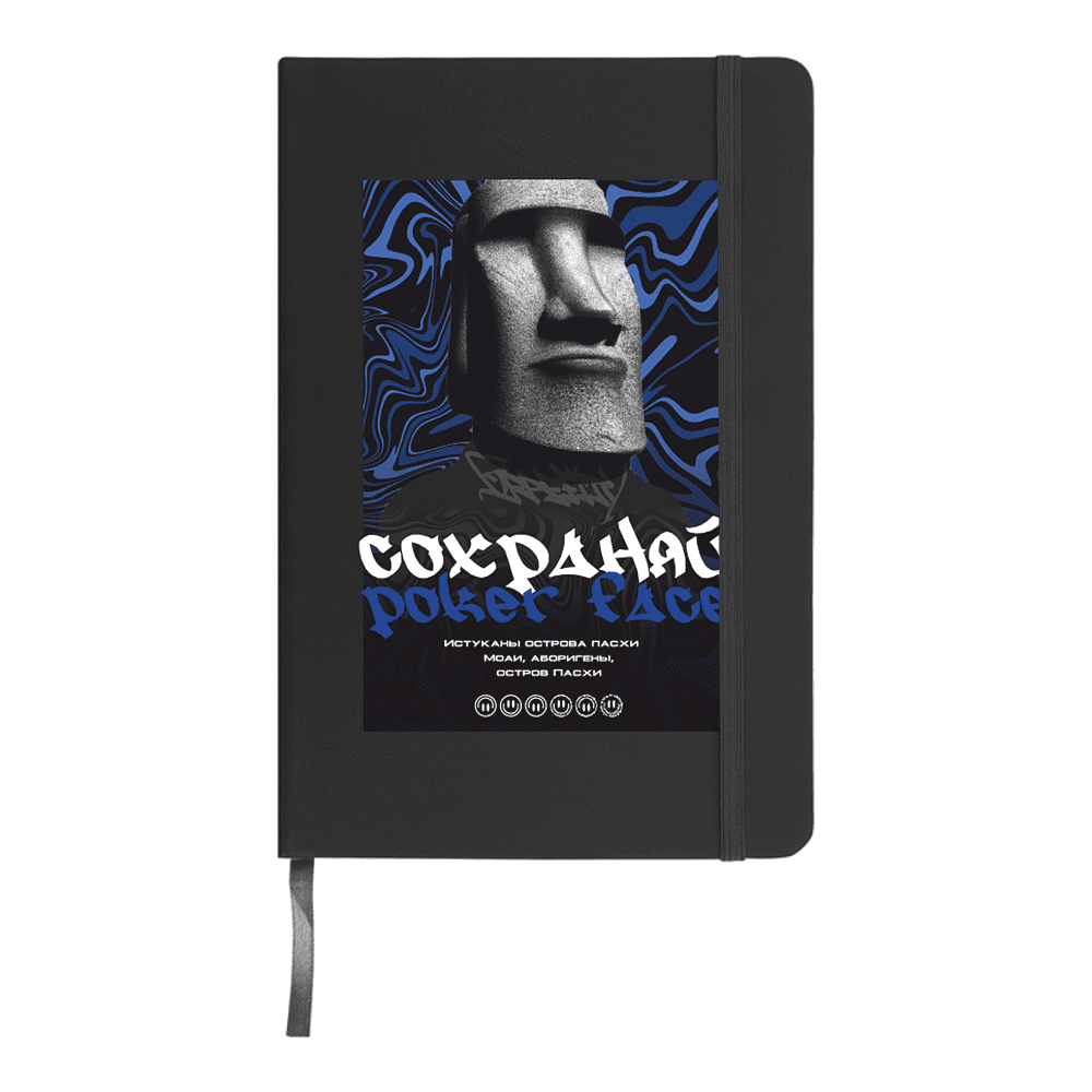 Блокнот "Сохраняй poker face", А5, 80 листов, нелинованный, черный