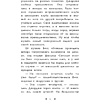 Книга "Пропажа среди звезд", Кэролайн Кин - 6