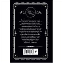 Книга "Убийство в доме викария", Агата Кристи