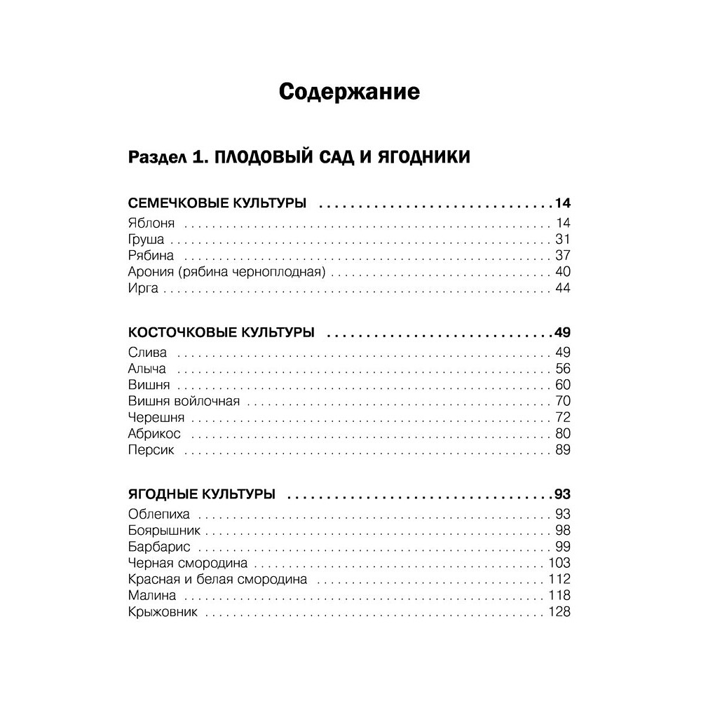 Книга "Дачная библия садовода и огородника", Александр Ганичкин, Октябрина Ганичкина - 2