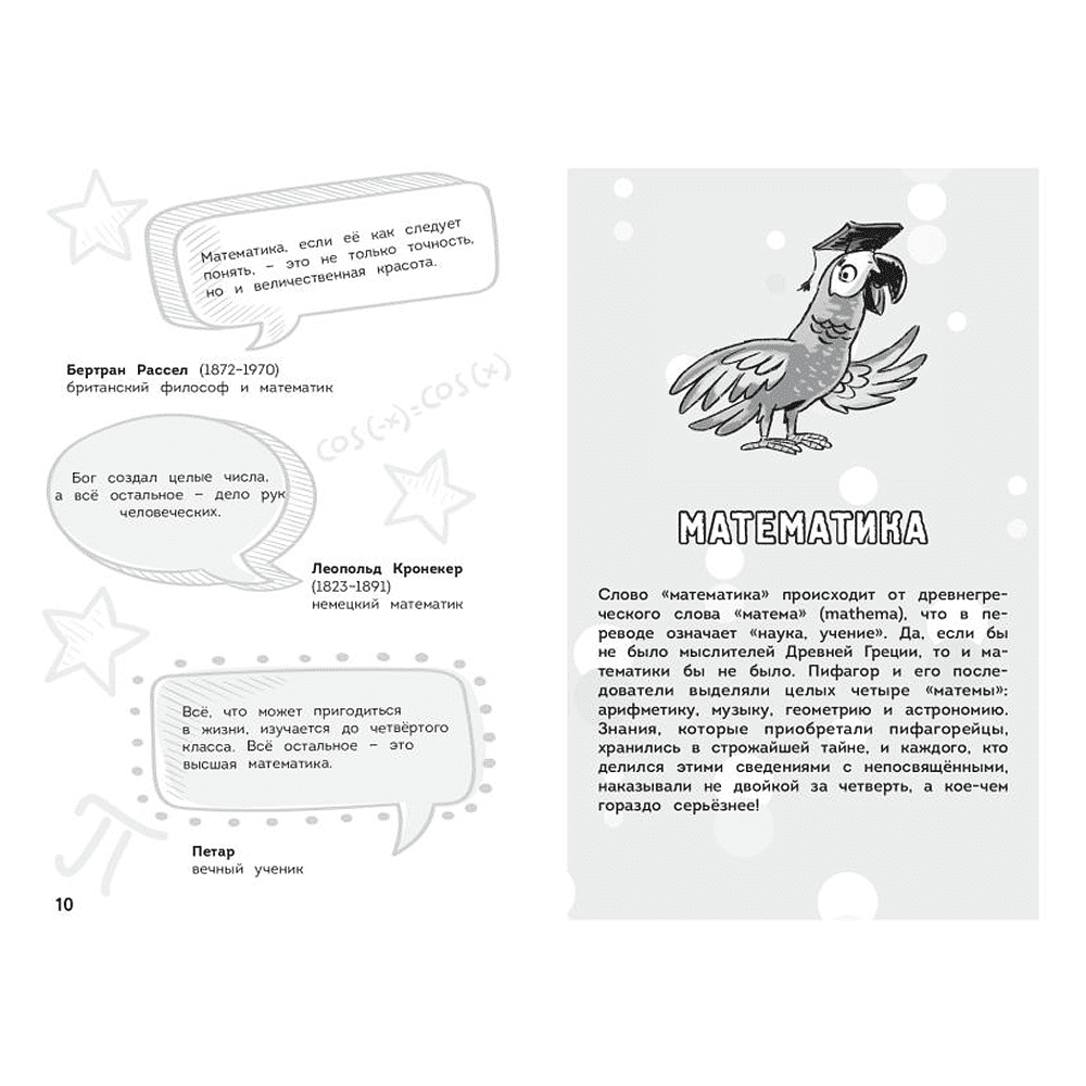 Книга "Наука в шутку и всерьёз. Увлекательная математика" - 3