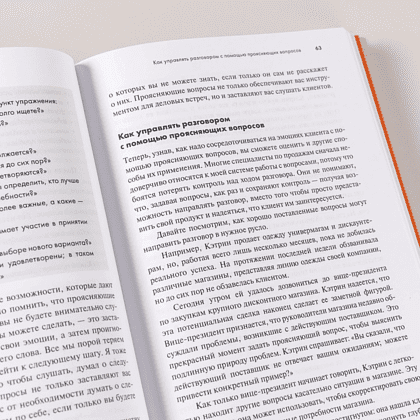Книга "Продающие вопросы. Эффективный способ выяснить, чего действительно хотят ваши клиенты", Пол Черри - 10