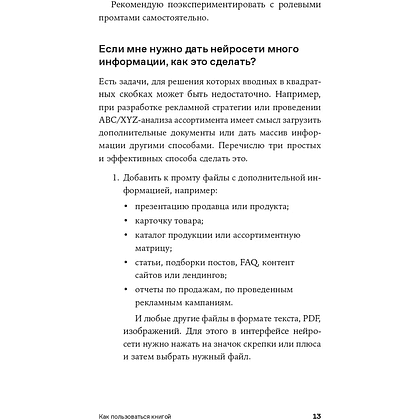 Книга "Нейросети для торговли на маркетплейсах", Дамир Халилов - 12