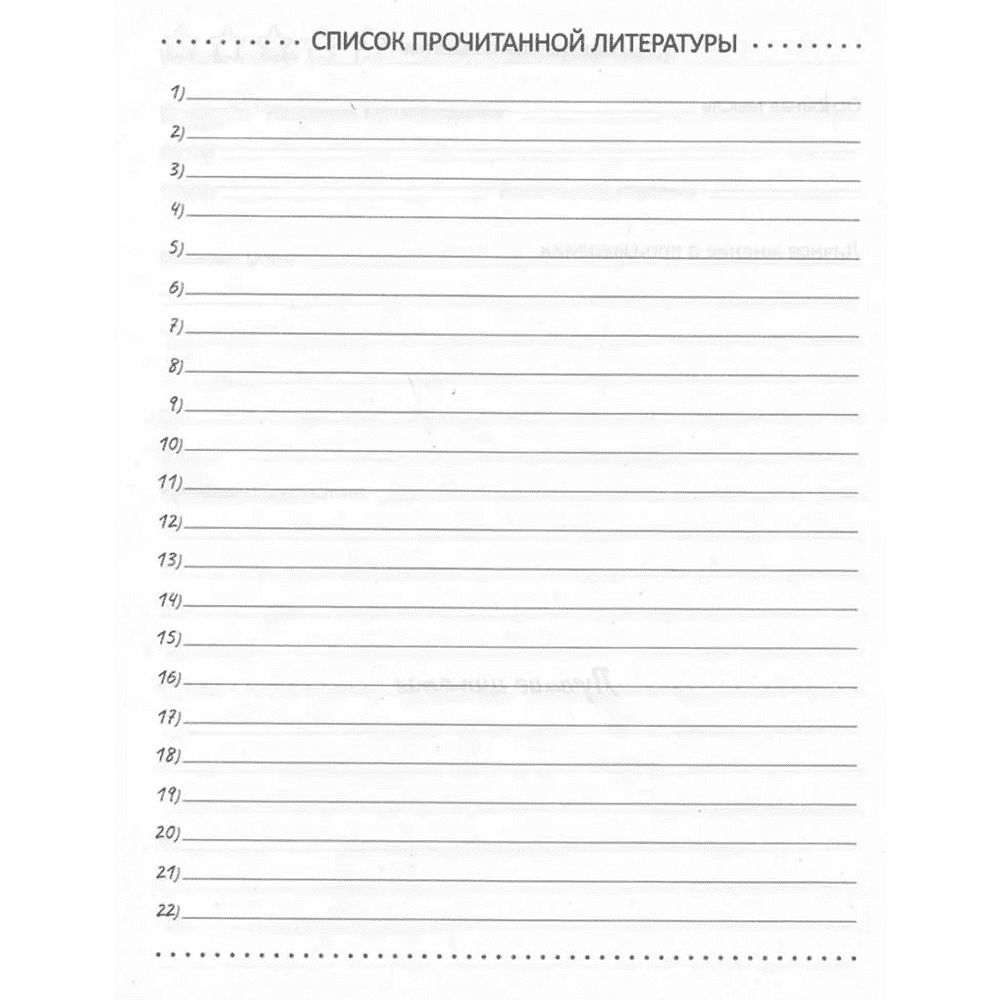 Книга "Читательский дневник. Маленький принц" - 4