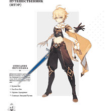 Книга "Genshin Impact: Официальные иллюстрации. Часть 1", miHoYo