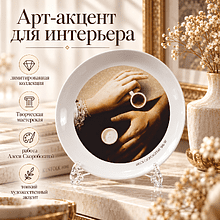 Тарелка "Инь-ян", Алеся Скоробогатая, фарфоровая белая 3D, 200 мм, с подставкой и подвесом