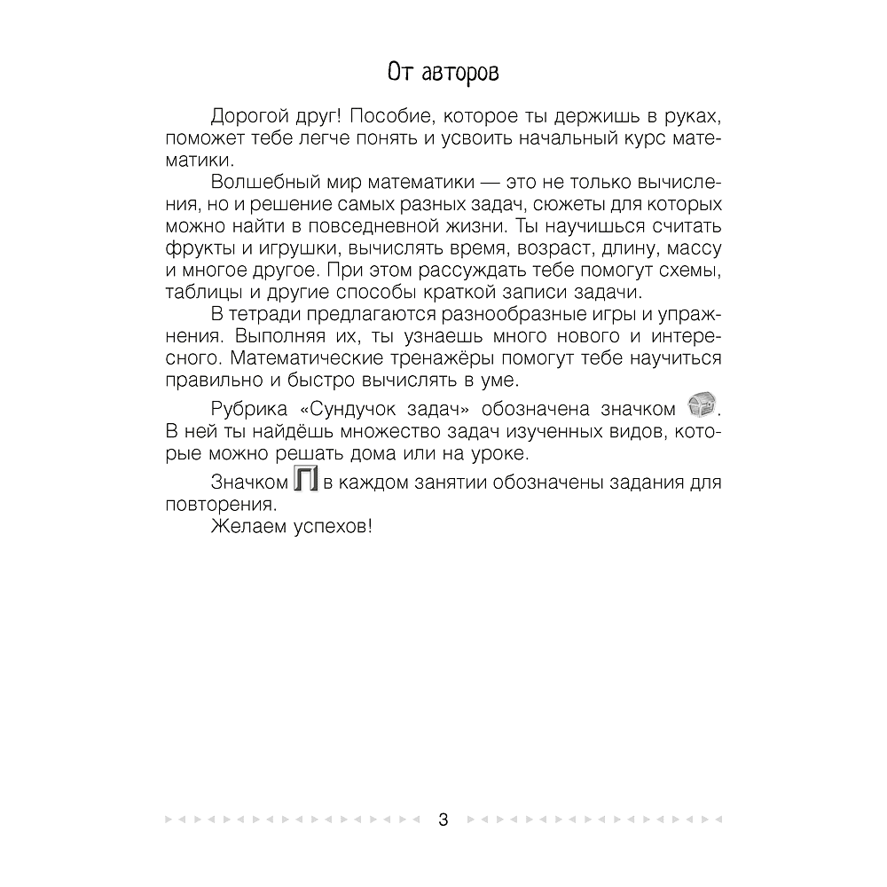 Математика. 3 класс. Моя математика. Рабочая тетрадь. Часть 1, Герасимов В. Д., Лютикова Т. А., Герасимова Г. В., Аверсэв - 2