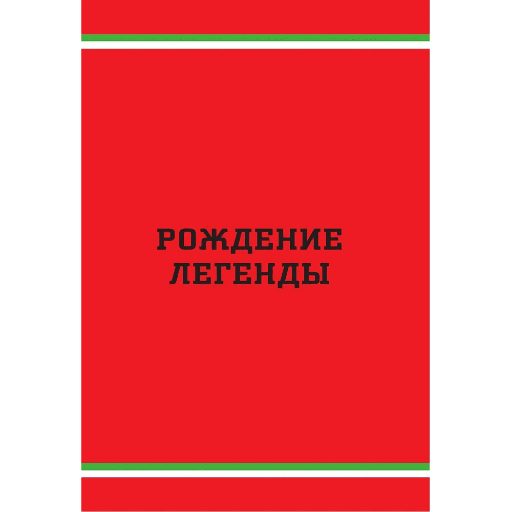 Книга "Ferrari. История легендарного производителя", Антон Ширяев - 4