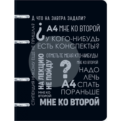 Тетрадь "Такие студенты", А5, 100 листов, в клетку, черный