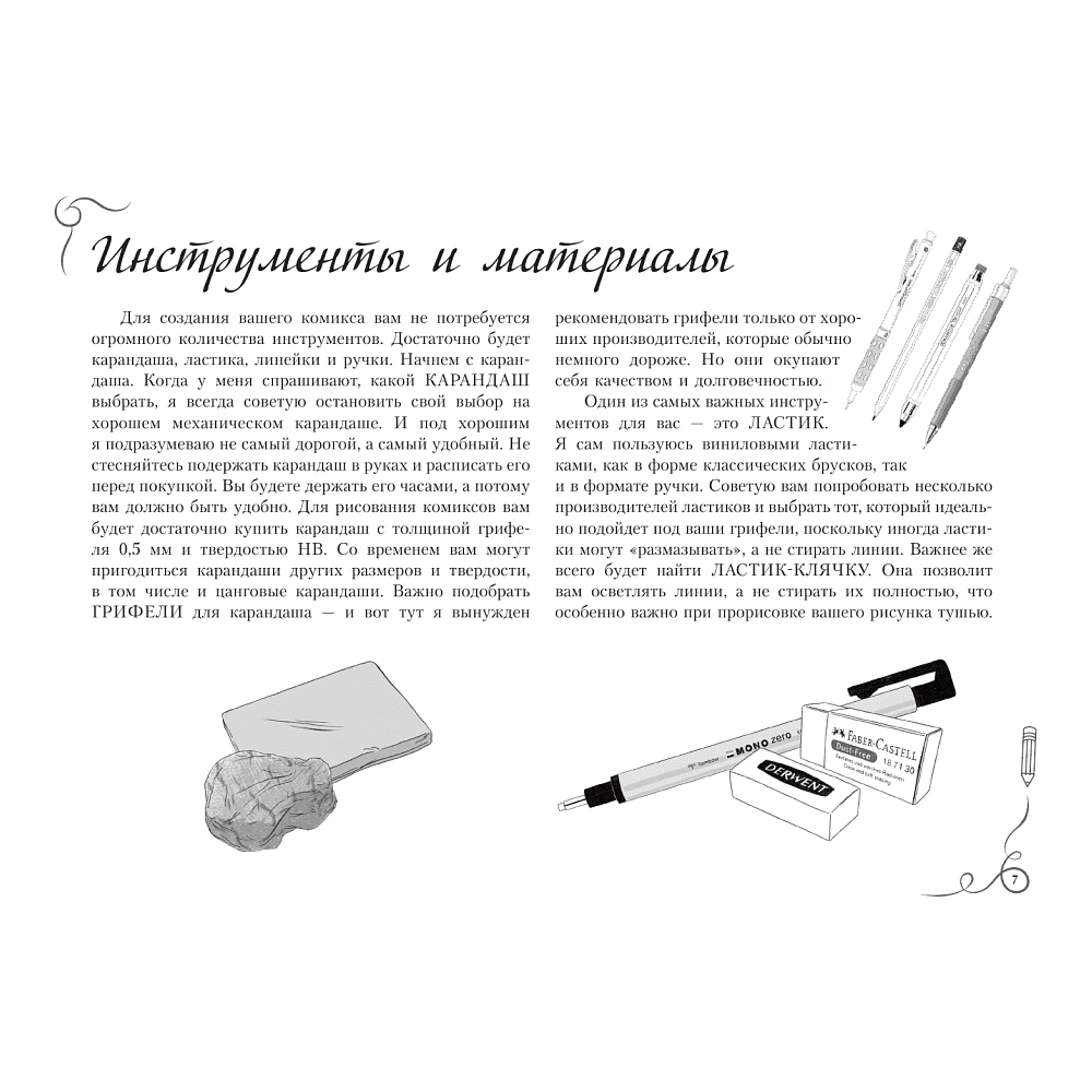 Книга "Комиксы. Экспресс-курс + скетчбук", Дмитрий Феоктистов - 6