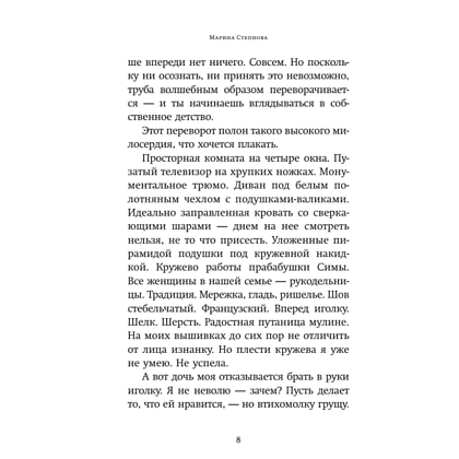 Книга "Кот Блед", Марина Степнова - 5