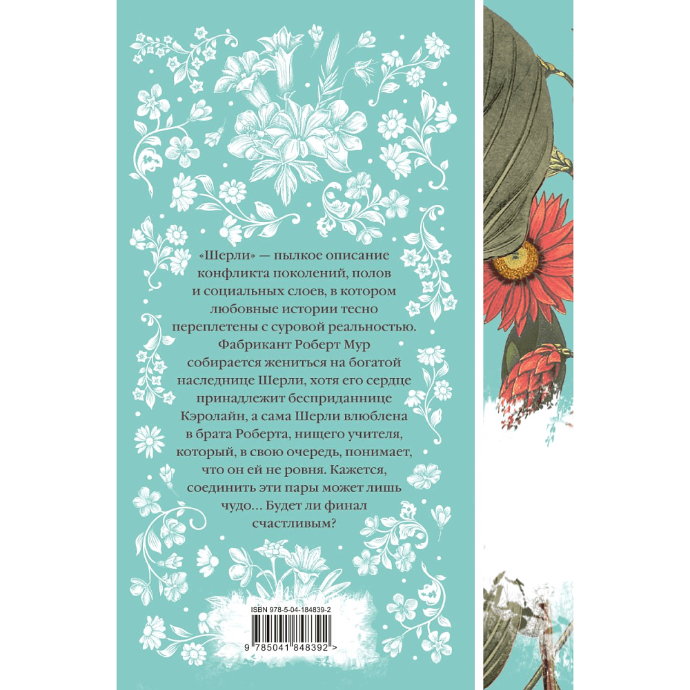 Книга "Элегантная классика. Шерли", Бронте Ш. - 2