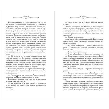 Книга "Игры королей. Принцесса Ардена", Софи Анри - 6