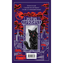 Книга "Мастер и Маргарита" (подарочное издание), Михаил Булгаков