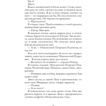 Книга "Авиатор", Евгений Водолазкин