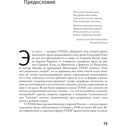 Книга "ГУЛАГ", Эпплбаум Э. - 9