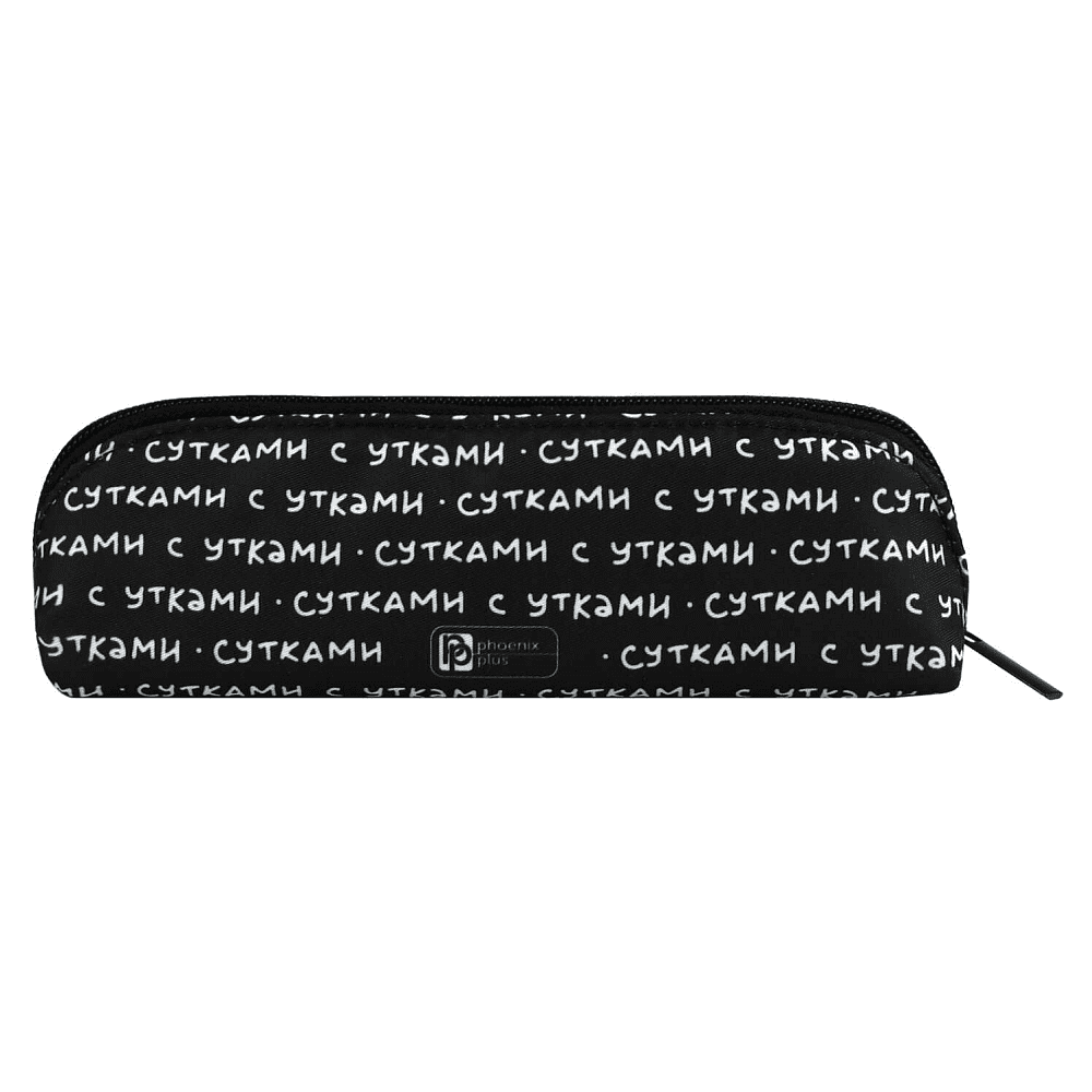 Пенал "Сутками с утками", 1 отделение - 5