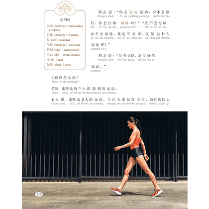 Книга "Reading China. Моя счастливая жизнь. Уровень 1" - 9