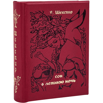 Книга-мини "Сон в летнюю ночь", Уильям Шекспир, 60х75 мм, ассорти - 2