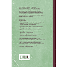 Книга "Советские учебники. Занимательная физика", Яков Перельман