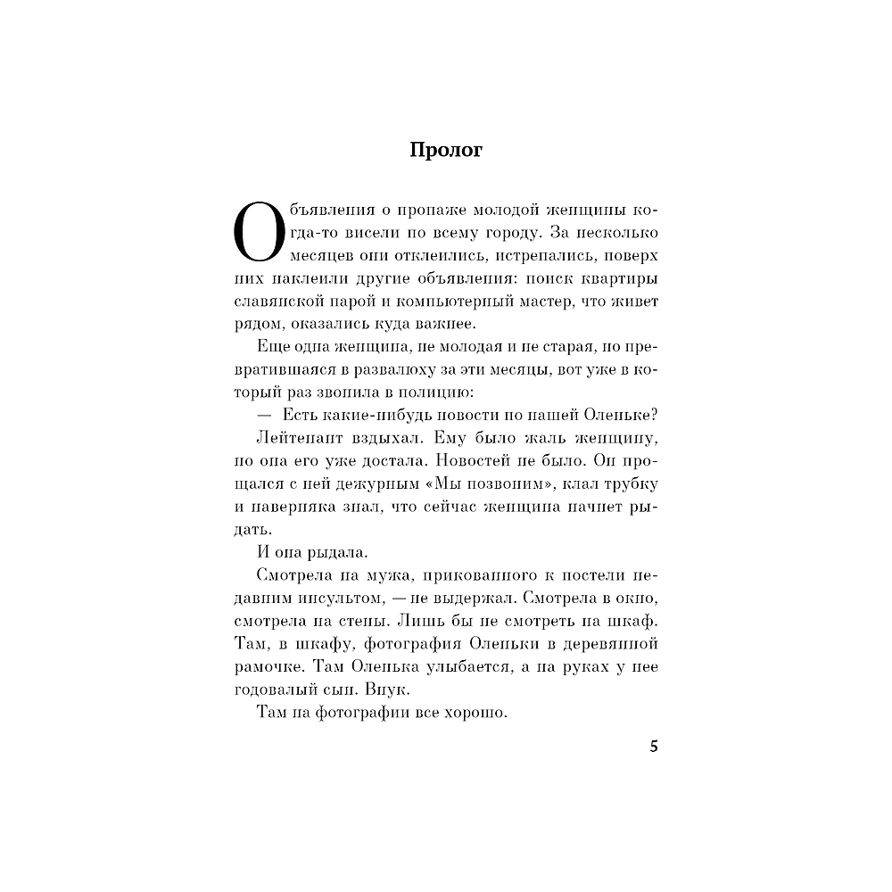 Книга "Сгинь!", Настасья Реньжина - 4