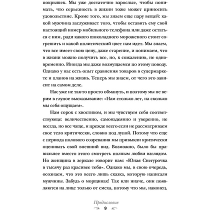 Книга "Смешной возраст. Истории, которые омолаживают лучше косметических процедур", Моника Биттль, Зильке Ноймайер - 7