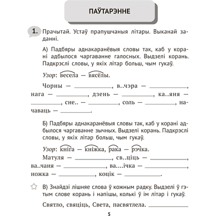 Книга "Беларуская мова крок за крокам. 4 клас. Практыкум", Мiтраховiч - 4