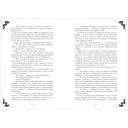 Книга "Наследница Черного дракона. Эксклюзивная коллекция", Анна Джейн - 17