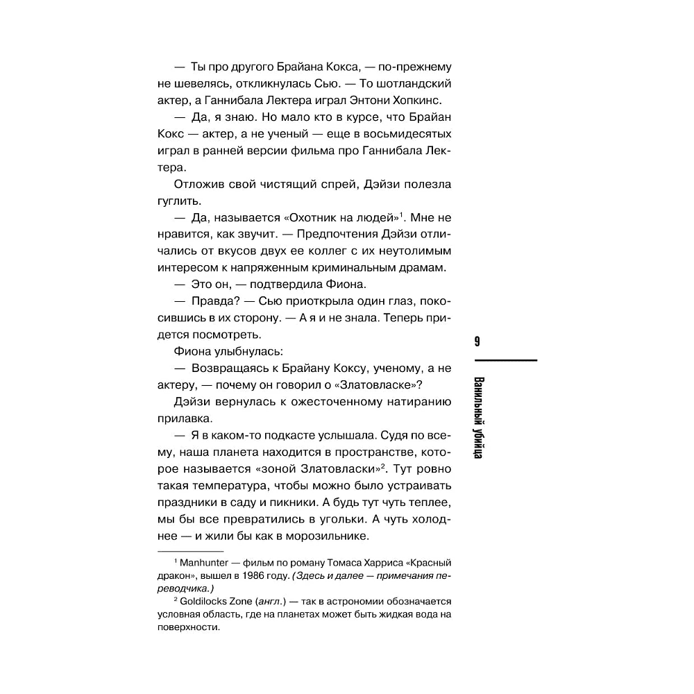 Книга "Ванильный убийца. Детективное агентство «Благотворительный магазин» (#4)", Питер Боланд - 11