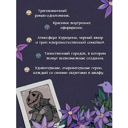 Книга "Самайнтаун" (подарочное издание), Анастасия Гор - 5