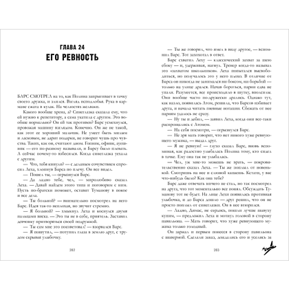 Книга "Твое сердце будет разбито", Анна Джейн - 5