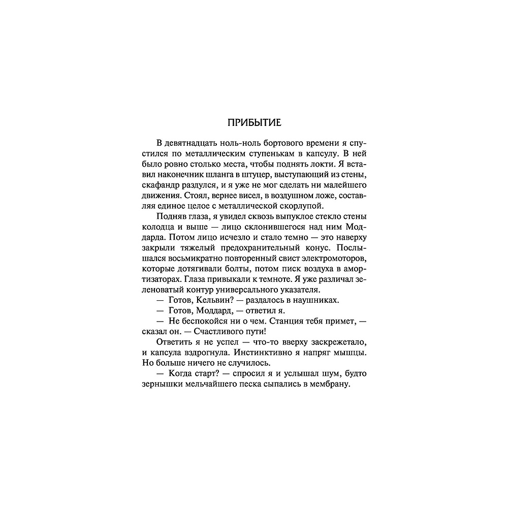 Книга "Солярис. Эдем", Станислав Лем - 4