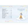 Книга "Любимые сказки для дочек и сыночков" - 2